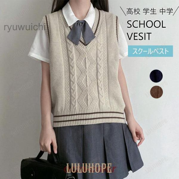 スクールベスト 女子 学生服 スクール Vネック 重ね着 大きいサイズ 体型カバー シンプル 通学 春 秋 ゆっとり 高校生 中学生 ニット 可愛い