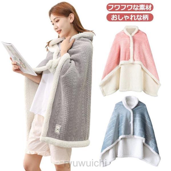 ブランケット ポンチョ ふわふわ ひざ掛け 北欧 着る毛布 羽織る