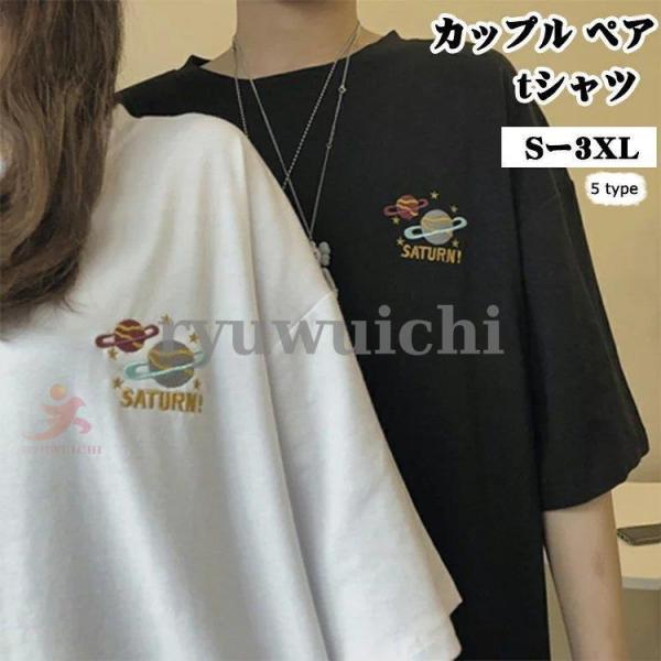 サイズ（おおよその採寸 になります）   サイズ表をご参照ください。ペアルック カップル tシャツ 夏 ペアtシャツ 夫婦 恋人春ペアルックカップル ペアお揃い 半袖  レディース メンズ ペア カップル ペアルック tシャツ 丸首 おしゃ...