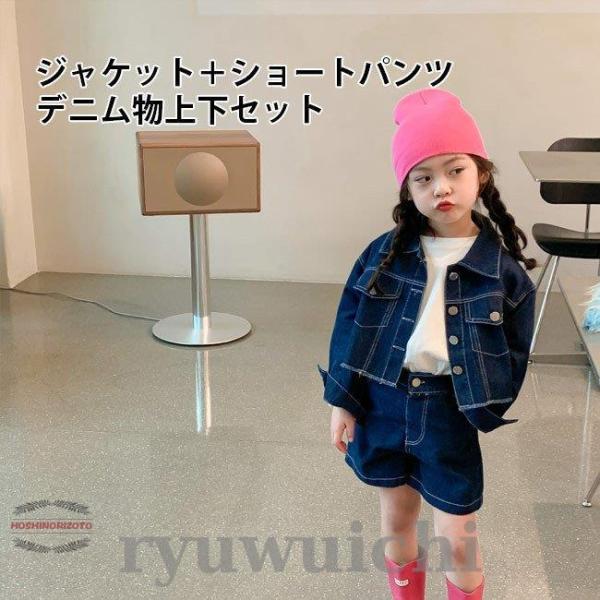 デニムジャケット 女の子 デニムパンツ 上下セット 2点 春 女児 パンツ