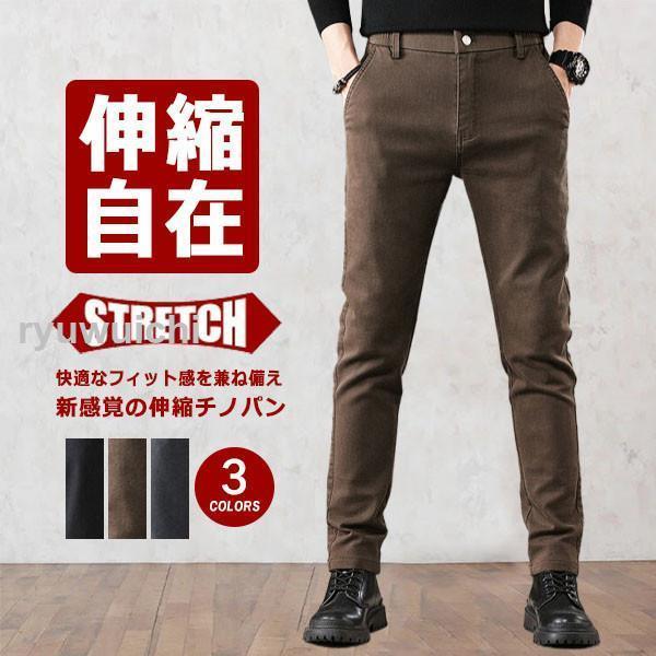 チノパン メンズ ストレッチパンツ 伸びる 裾上げ済 ビジネスパンツ テーパード スキニーパンツ スリムパンツ ボトムス 細身 美脚 きれいめ ゴルフパンツ 秋冬