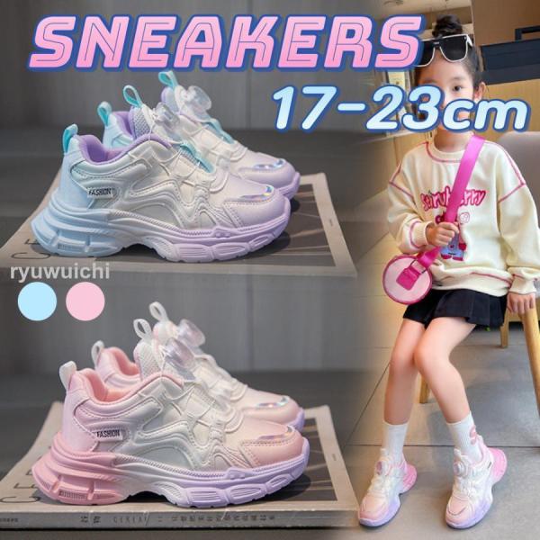 スニーカー 子供靴 ダイヤル式 幅広  厚底 17~24cm 可愛い 軽量 ランニング 運動靴 滑り止め キッズ シューズ