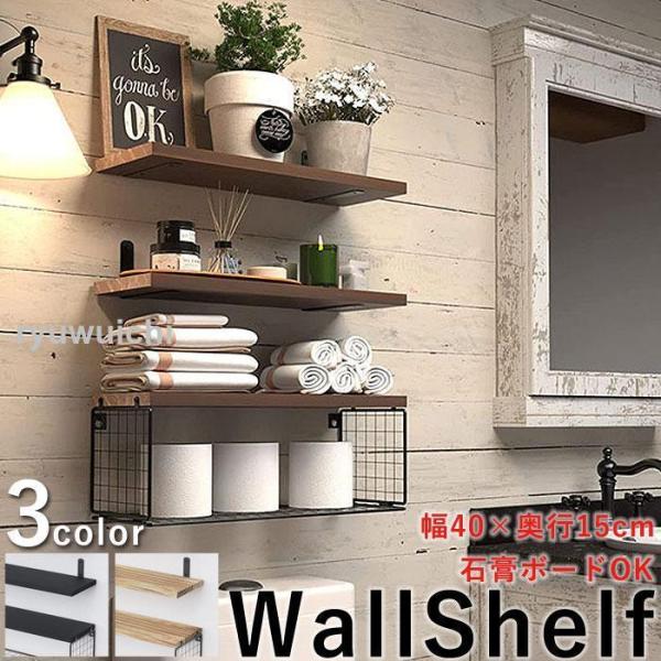 ウォールシェルフ 壁掛け棚 ウォールラック 飾り棚 収納棚 DIY ラック 木製 北欧 インテリア 取り付け棚 賃貸 新生活322^