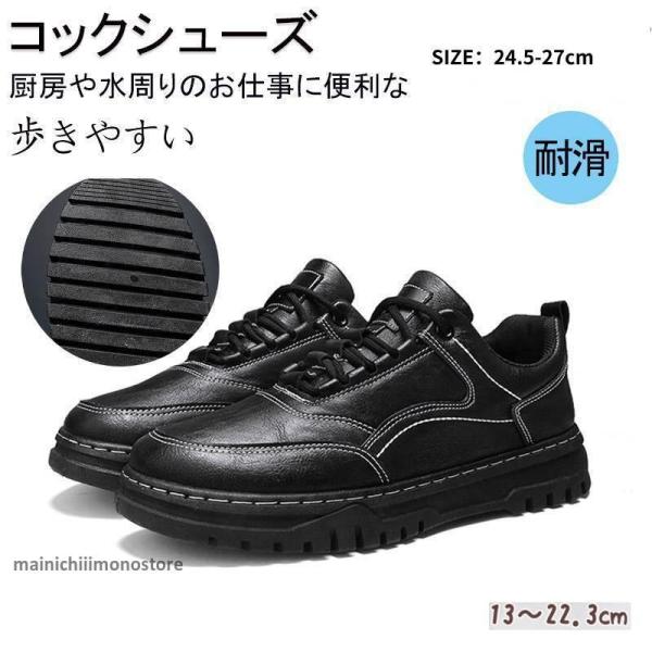 コックシューズ 厨房靴 防水 スニーカー靴 ランニングシューズ キッチン 飲食店 軽量 耐油 耐滑 防水 抗菌 防臭 疲れにくい 衝撃吸収