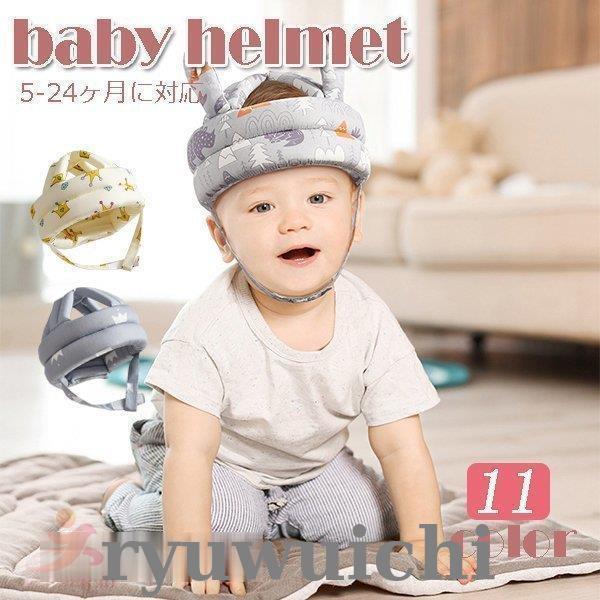 ヘッドガード 赤ちゃん 頭 ヘッドガード 子供 ベビー 室内▼ベビースポンジ?▼重さ：78ｇ素 材：綿、スポンジ?カラー：選べる11色?対象年齢：5ヶ月?24ヶ月頭周り：約45cm?約55cmマジックテープでサイズ調整が可能、幅広い年齢にも...