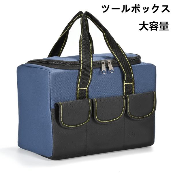 ツールボックス 工具箱 収納バッグ マルチポケット 布製 汎用性