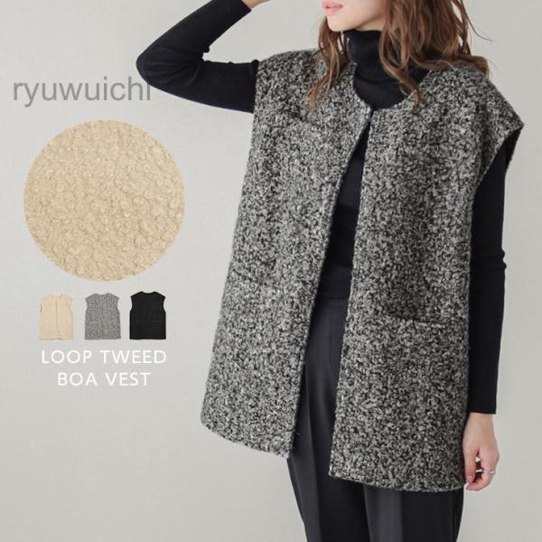 アウター ボアベスト ジレ ベスト トレンド シンプル ループツイード調