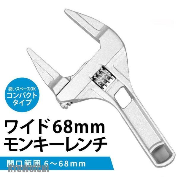 モンキーレンチ ワイドレンチ 6-68mm 工具 たて型 薄型 大開口 モンキーレンチ ワイドレンチ 6-68mm 工具 たて型 薄型 大開口
