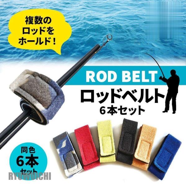 ロッドベルト　釣竿　フィッシング　マジックテープ　バンド　海釣り　10本セット