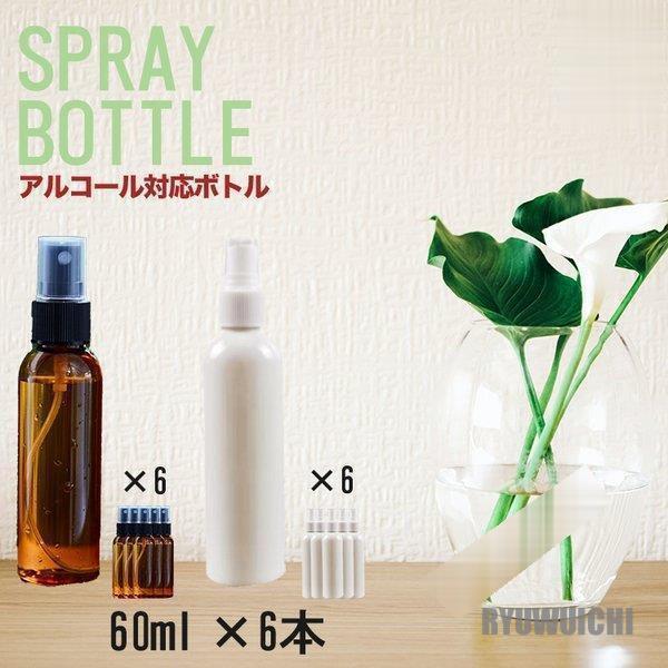 スプレー ボトル アルコール おしゃれ 消毒用 遮光 60ml 6個セット 容器 高密度 霧吹き 携帯便利 除菌 消毒 液体 ボトル 除菌スプレー Ry0211 Sycfyp592 龍一ストア 通販 Yahoo ショッピング