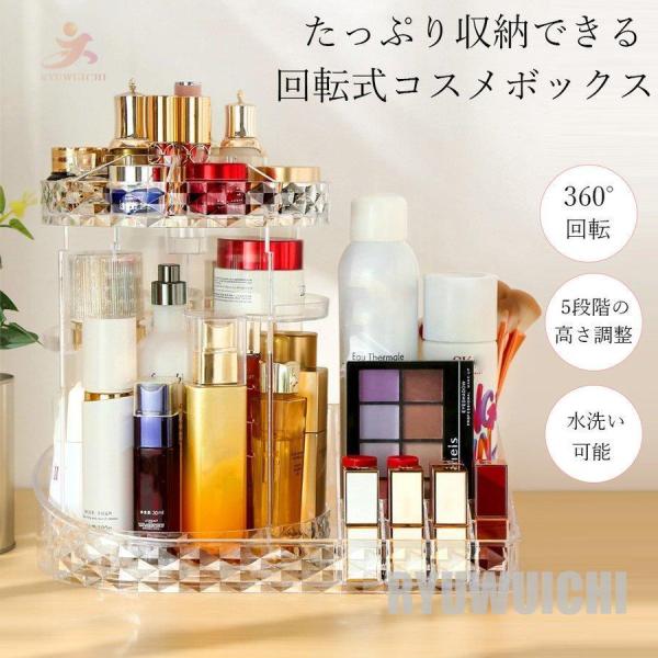 コスメボックス レディース 化粧品収納ケース 回転360度タワー型
