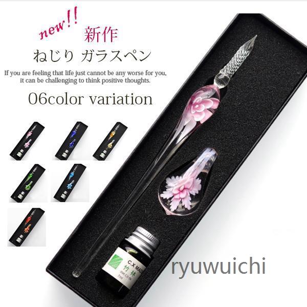 ガラスペン 万年筆 ねじり ペン サインペン 透明 文房具 手紙 便箋 イラスト プレゼント ギフト お手入れ簡単 絵手紙 お絵描き