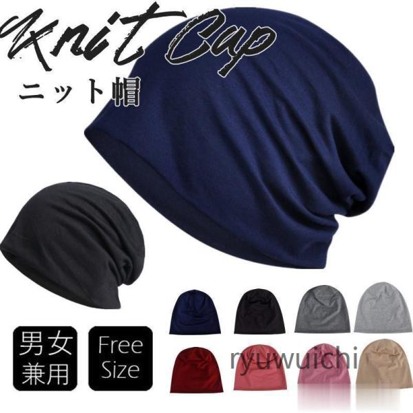 ニット帽 ニットキャップ 帽子 メンズ レディース 薄手 大きめ ビーニー 無地 シンプル 春夏秋冬 キャップ ぼうし 大きめ 耳あて