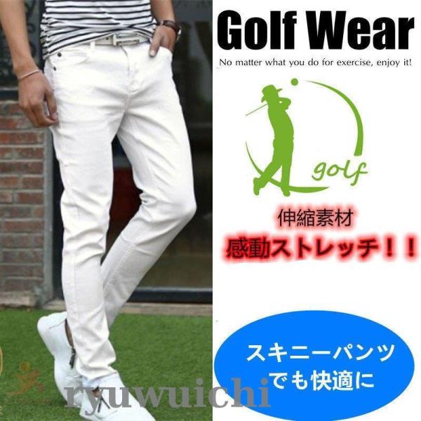ゴルフウエア スキニーパンツ メンズ ストレッチパンツ 白 春 夏 秋
