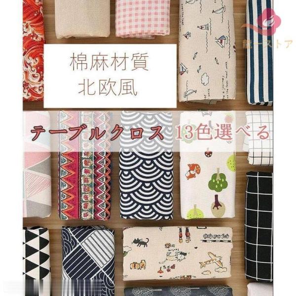 商品説明商品内容：テーブルクロスのみ※記載のないアクセサリー、小物等は付属しません ■素材:綿麻、PVCなど※備考●実寸はメジャー採寸の為、若干の誤差が生じる場合があります。●色合いはモニター環境により若干の誤差が出ます。。●本製品は生産過...