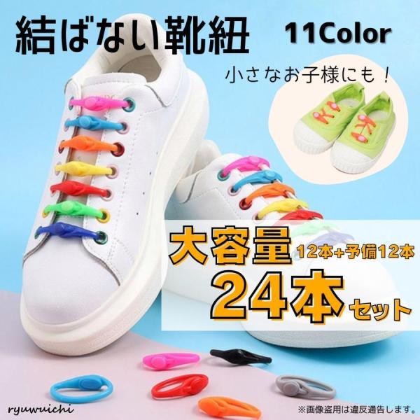 靴紐 結ばない シリコン 伸びる ほどけない シューズレース : 龍一