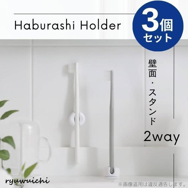 さっと取って、さっとしまえる歯ブラシホルダー。強力な吸盤で壁面や洗面台の上に取り付けて、壁面収納とスタンドの2通りで使えます。シンプルでコンパクトだからインテリアの邪魔にならず、馴染みます。取り付け可能な場所：鏡、吸盤より大きいタイル、透明...