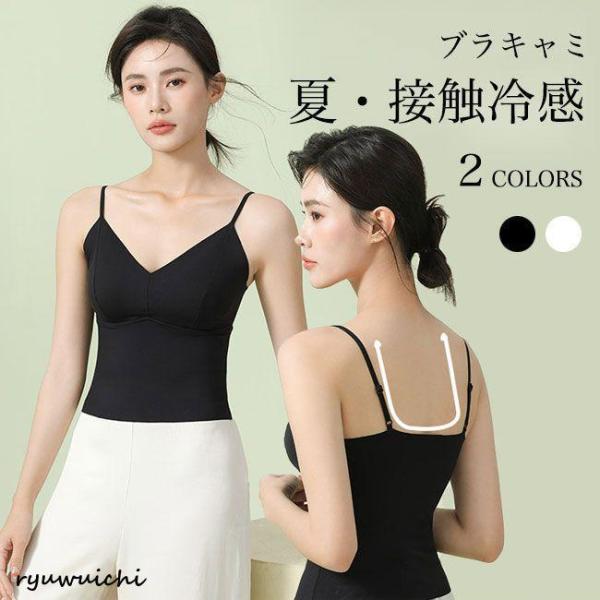 ブラトップ レディース ブラキャミ ノンワイヤー 接触冷感 夏