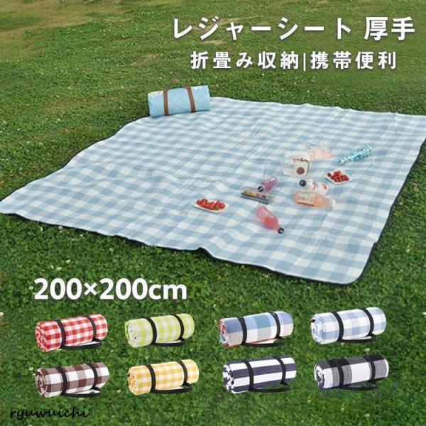 レジャーシート 200×200 大判 海水浴 大きい 防水 家族 オシャレ ファッション 折りたたみ クッション 遠足 キャンプ 子供 厚手