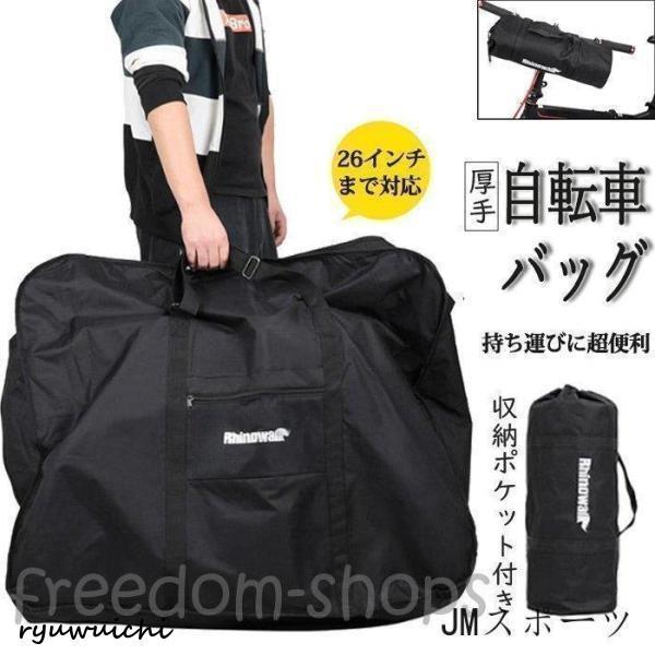 【仕様】■素材：600D強度ポリエステル+不織布,高い引裂抵抗、耐摩耗性.■色：BLACK■参考サイズ：26インチ　重量：1900g【商品特徴】◎耐久性のある素材,高い引裂抵抗、耐摩耗性.◎2６インチまで折りたたみ自転車に適しています.◎こ...