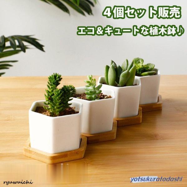 植木鉢 4個セット 母の日 ガーデニングオブジェ 鉢植え フラワー