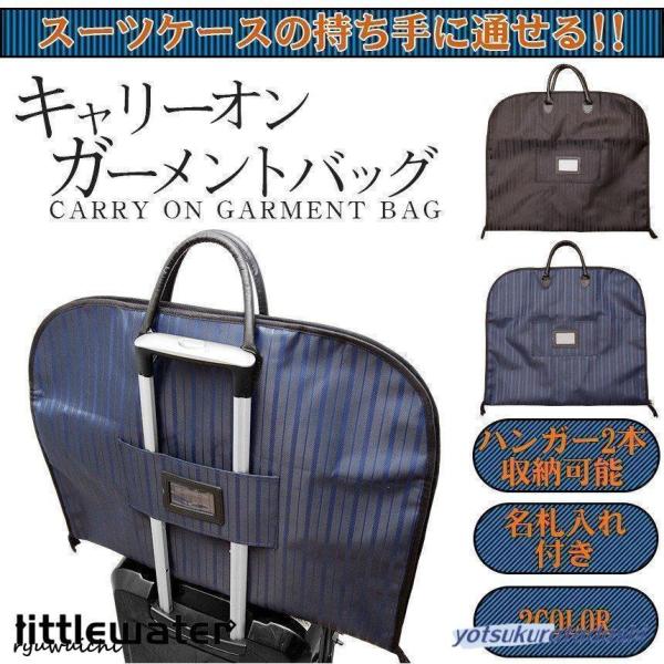 ガーメントバッグ メンズ レディース スーツバッグ 撥水 キャリーオン 収納 薄マチ