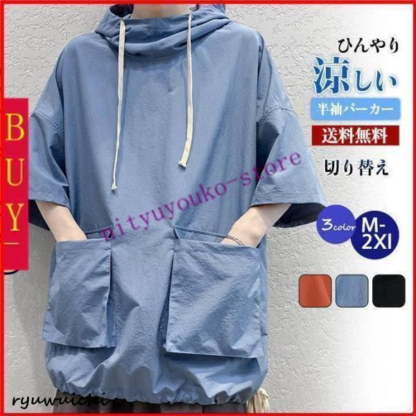 半袖パーカー メンズ パーカー トップス 半袖tシャツ 切り替え プルオーバー スポーツ 父の日 ポケット ひんやり フード付き 吸汗速乾