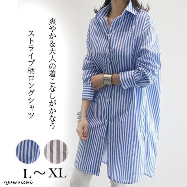 ストライプ柄 ロングシャツレディース長袖