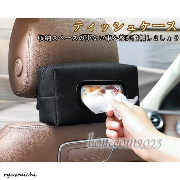 ティッシュケース ティッシュボックス ティッシュカバー 車 車載用 後部座席 便利 収納 内装 おしゃれ ドライブ アクセサリー かわいい 多機能 シンプル