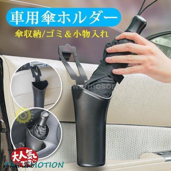 傘ホルダー アンブレラケースゴミ入れ 傘 雨傘カバー 防水 ブラック カナロア 洗える パラソル 日傘 手提げ 雨 梅雨 レイングッズ 収納 車 カー シート