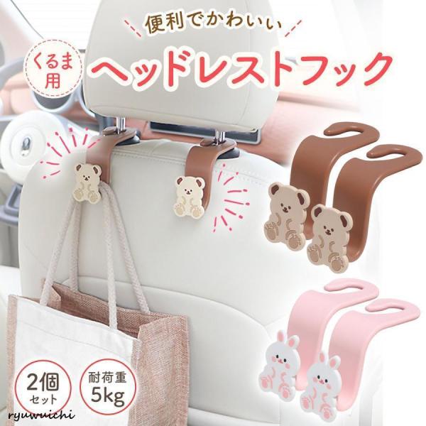 車 フック おしゃれ ヘッドレスト 助手席 カー用品 収納 車内 便利グッズ 傘 傘かけ 荷物かけフック ティッシュ掛け 車用品 子供 女性