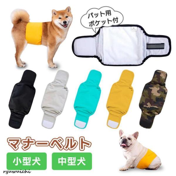 マナーベルト 犬 犬マナーベルト 犬用 オス メス マナーウェア ずれない オムツカバー おむつ ペット マナーバンド 小型犬 中型犬 ペット用品