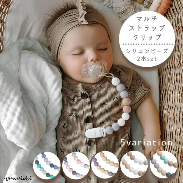 ■シリコン素材柔らかいシリコン素材のビーズを使用。赤ちゃんが使う時に当たったり触ったりしても心配なく、優しい設計になっています。■水洗い出来て清潔シリコン素材で防水性◎万が一汚れてしまったりしても、ウェットティッシュでサッと拭いたり、水で洗...