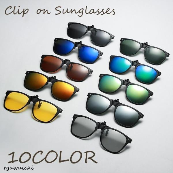 男女兼用で使えるクリップオンサングラスです。【サイズについて】画像をご参照ください。【素材について】フレーム：プラスチックレンズ：樹脂【カラーについて】生産ロットにより柄の出方や色の濃淡が異なる場合がございます。お使いのモニターや撮影時の光...