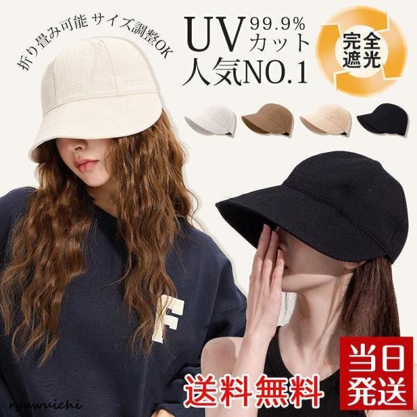 UVカット 帽子 レディース 小顔効果 完全遮光 春夏 おしゃれ 顔 隠し サイズ 調整 テープ 大きいサイズ つば広 UVカット 紫外線 女性 日焼け防止