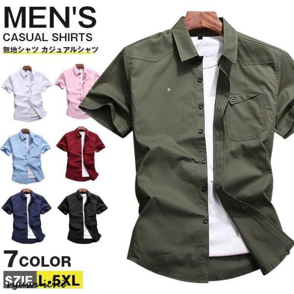 無地シャツ メンズ ミリタリーシャツ 半袖シャツ シャツ カジュアルシャツ