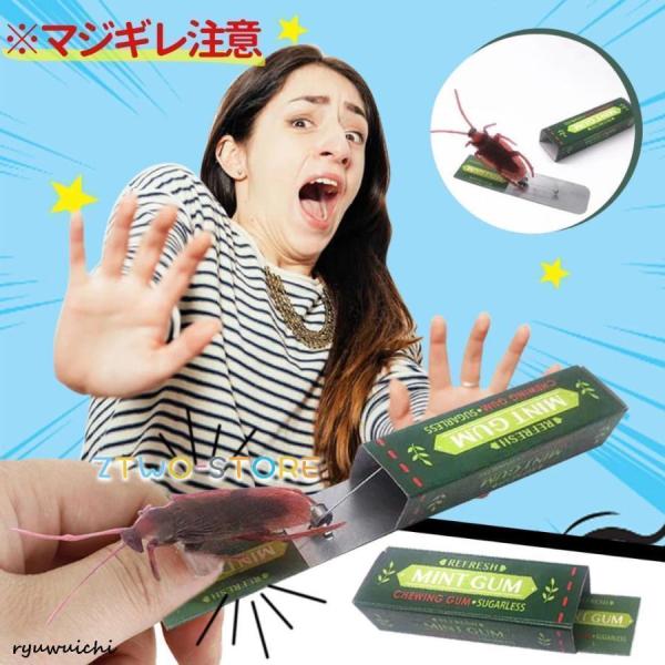 玩具 ゴキブリ G ガム びっくり箱 飛び出す おもしろ パーティーグッズ