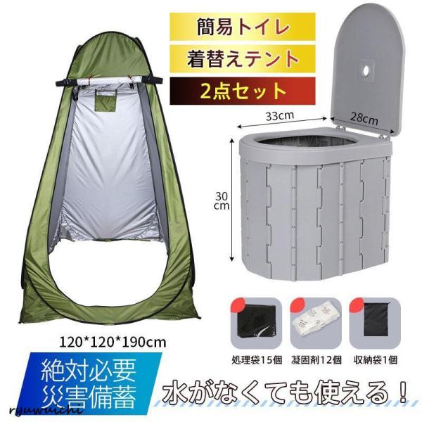 災害時に必需品簡易トイレとテントのセット新品未使用品 簡易トイレ テント 2点セット 非常用 トイレ 災害用 防災 グッズ 凝固