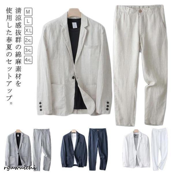 サマージャケット セットアップ 麻 セットアップ 長ズボン 上下セット 綿麻 テーラードジャケット 夏用 春 カジュアルスーツ メンズファッション