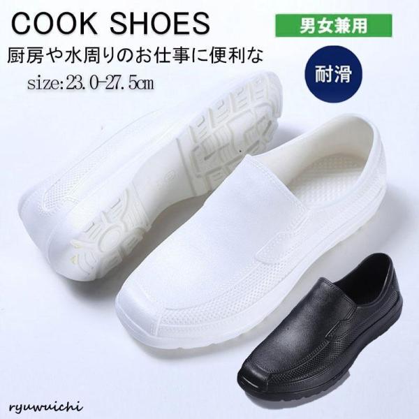 厨房靴  コックシューズ 厨房靴 キッチン 安全靴 飲食店 EVA素材 軽量 耐油 耐滑 防水 抗菌 防臭 疲れにくい 衝撃吸収