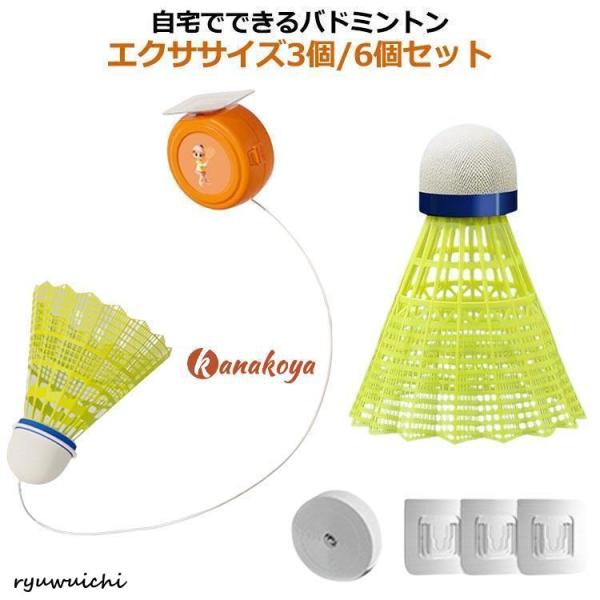 セット内容物：ボール*3個/6個、フック*3個、弾性ロープ*40枚