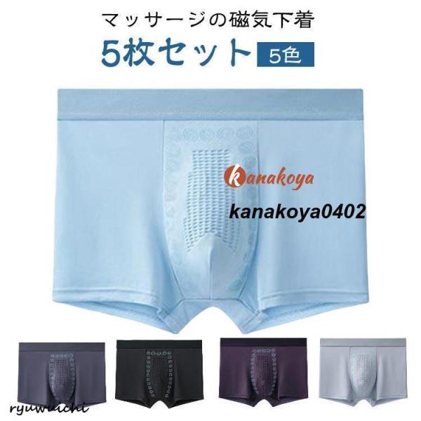 ボクサー アンダーウェア 誕生日 ボクサーパンツ 下着 【5枚セット】マッサージの磁気下着 男性下着 柔らかい 抗菌防臭 春夏秋冬 メンズ 【5枚セッ