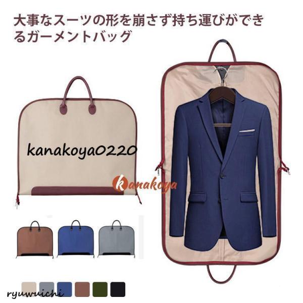 スーツ 喪服 キャリーバッグ お洋服 ドレス ガーメントバッグ ガーメントバッグ メンズ 撥水 持ち運び レディース 防水 おしゃれ スリム 冠婚葬祭