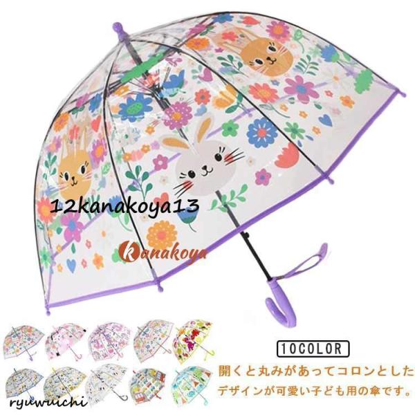 雨傘 梅雨対策 子供傘 こども用 長傘 キャラクター 可愛い 8本骨 