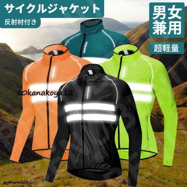 ウインドブレーカー サイクルジャケット 長袖 撥水 超軽量 サイクルジャージ サイクリングウエア バックポケット付き 男女兼用 防風 通気　