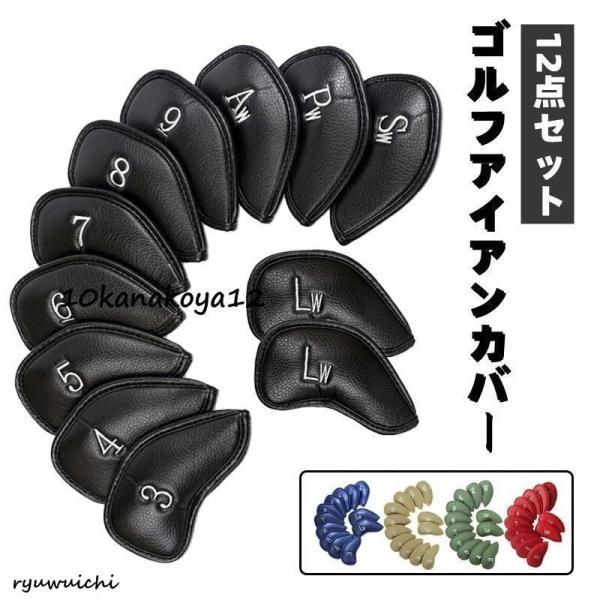 ?お勧めポイント表生地は高級感のある合成皮革（PUレザー）なので、耐磨耗性、防水性があります。裏生地はポリエステル製柔らかいボア素材になっていますので、大切なクラブヘッドを傷や汚れから守ります。マジックテープ開閉で、出し入れやすくてラウンド...