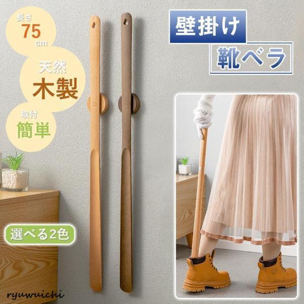 75cmのロングタイプでかがまずに靴が履ける便利な靴ベラです。腰痛でかがむのがつらい方、妊娠中の方、荷物で手がふさがった時にも、サッと靴が履けてすぐにお出掛けが出来ます。また、靴紐をいちいち結び直すのが面倒、大切な靴の型崩れが気になるといっ...