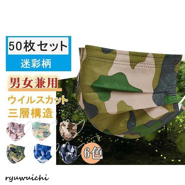 全好評 マスク 50枚 不織布 大人用 使い捨て 迷彩柄 カラー 柄マスク