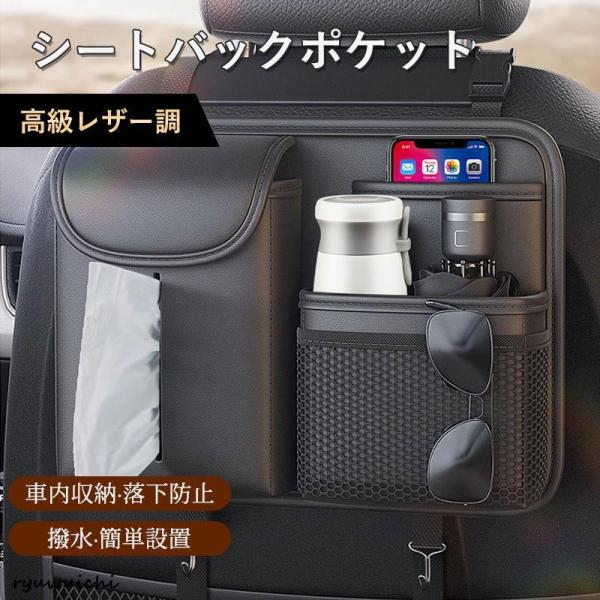 シートバックポケット 多機能収納ボックス シートカバー 車内 大容量 レザー 後ろ ポケット け カバー ドリンクホルダー 後部座席 ティッシュ