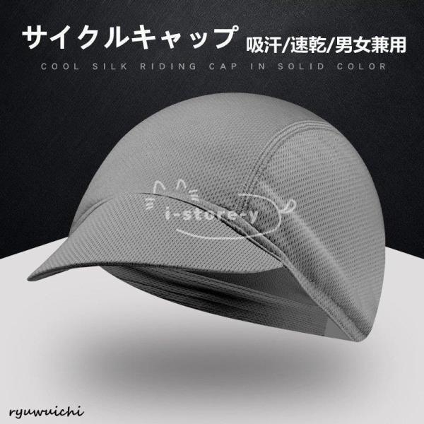 サイクルキャップ インナーキャップ サイクリング 自転車 サイクル バイク 帽子 メンズ レディース 男女兼用 折り畳み 日よけ 吸汗 速乾 メッシュ